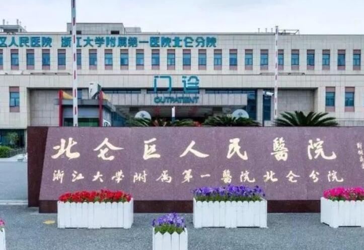 北仑有哪家口腔医院比较好？北仑区人民医院年门诊量达到了3万多人次