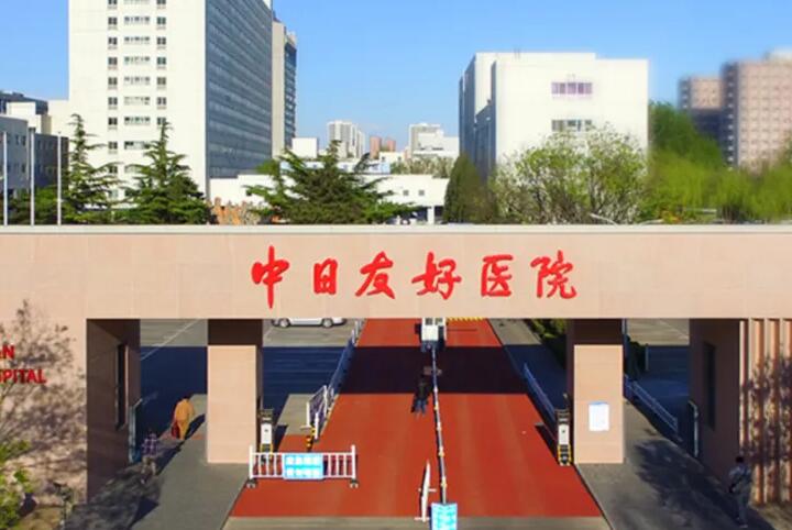 北京朝阳区口腔医院有哪些？中日友好医院口腔科有医生70名
