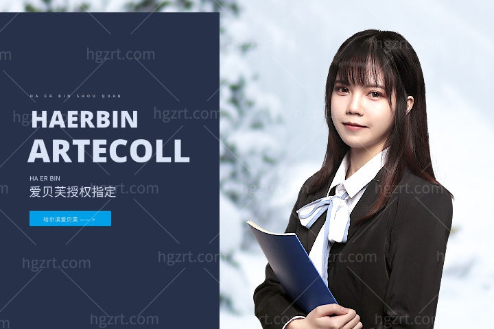 哈尔滨爱贝芙授权指定医院汇总，哈尔滨打爱贝芙哪些医生获得了认证授权