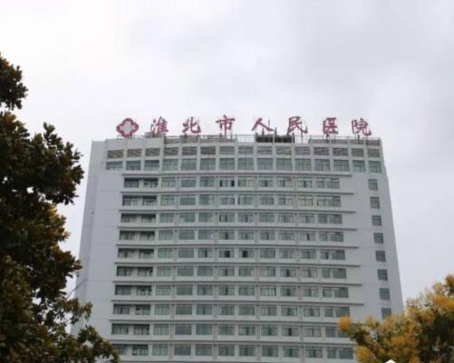 淮北隆胸不错的医院有哪些