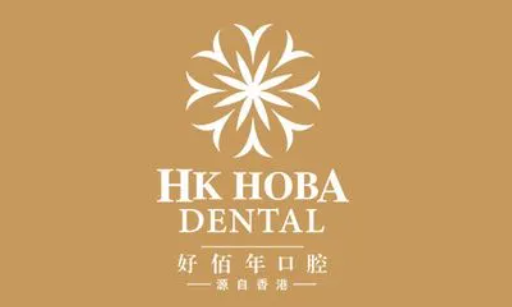 东莞好佰年口腔医院各分院地址分享！项目价格大揭秘！