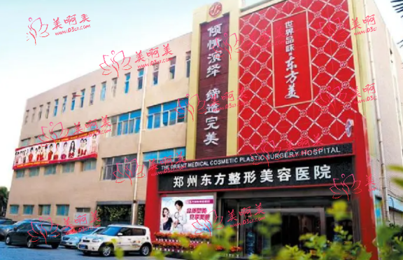 全面解读郑州东方整形美容医院价格表，医院资质正规，价格也不贵！
