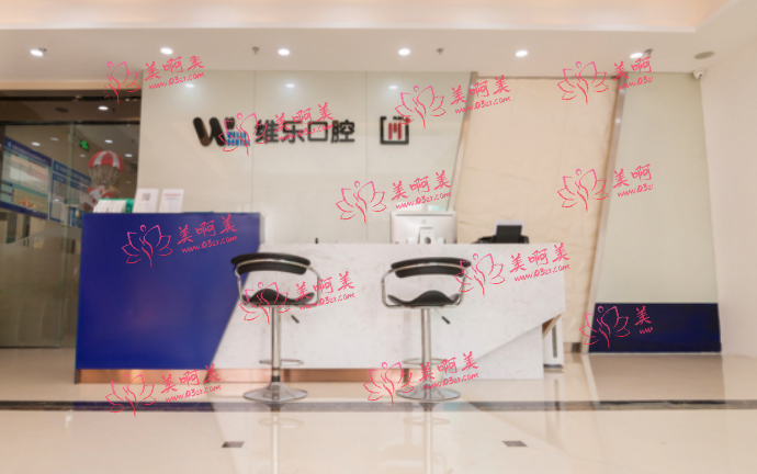济南维乐口腔医院项目收费怎么样？植牙2780元起，正畸9800元起!