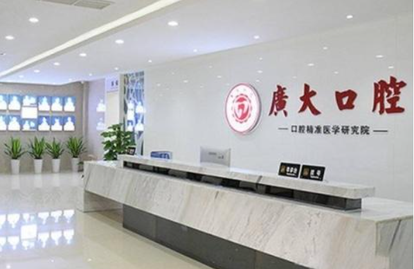 广大口腔医院怎么样？优秀口腔医院推荐！项目价格表一览！