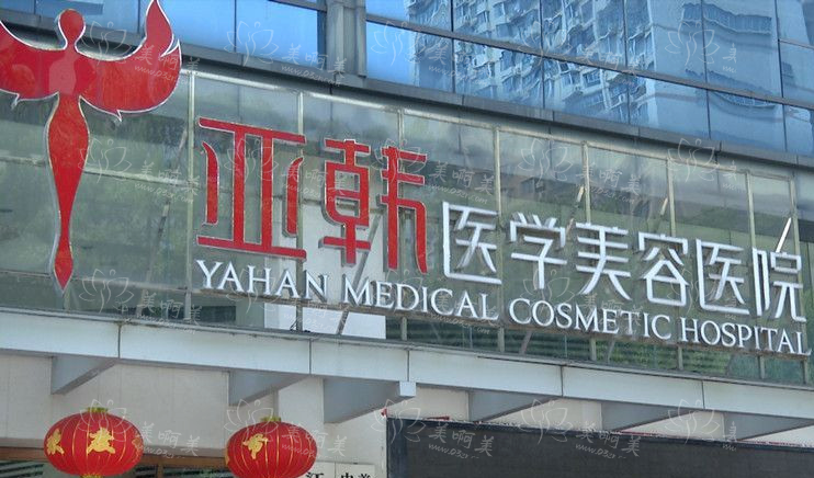 长沙亚韩美容整形医院价格表完整版分享：双眼皮849|隆鼻1150|吸脂634元起！