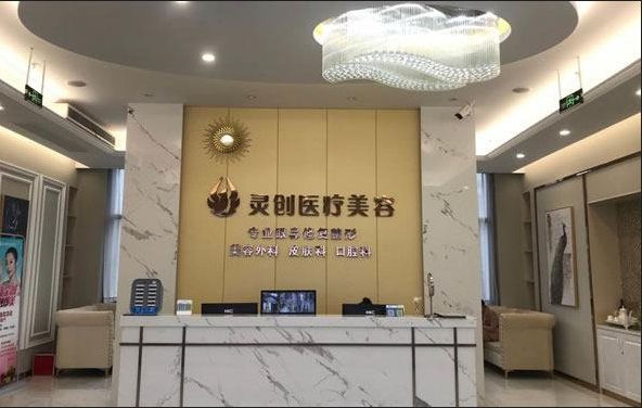 太原灵创医美除皱做得如何？技术优势介绍，项目收费明细一览！