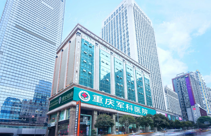 重庆军科整形价格解析，医院实力介绍+口碑医生推荐！