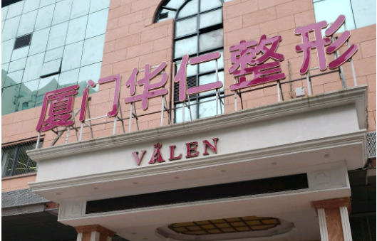厦门华仁医疗整形医院眼部整形收费贵吗？价格合理口碑更是在线！