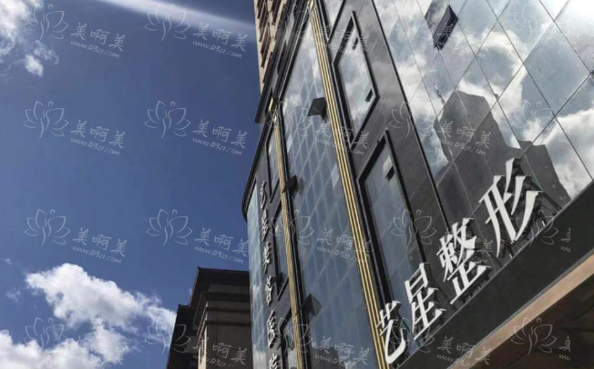 哈尔滨艺星整形收费贵吗？费用合理，整形环境好，技术在线！