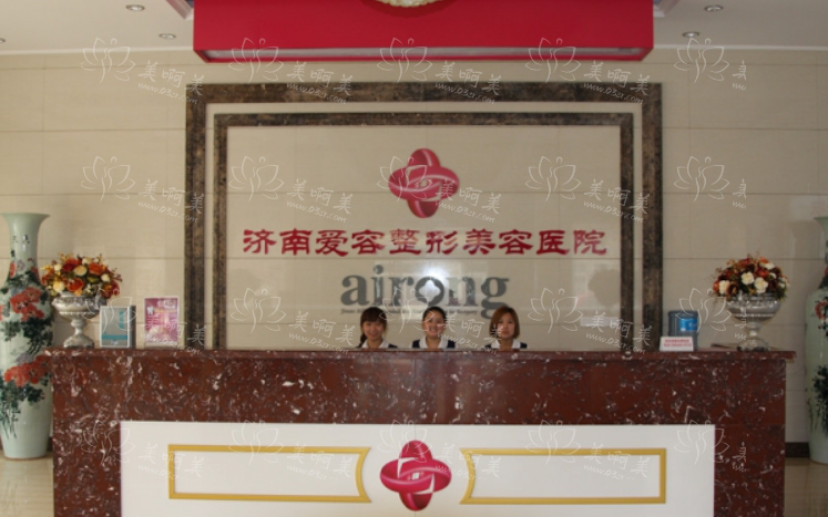 济南爱容整形美容医院收费价格表曝光！眼鼻、拉皮项目收费都知道！