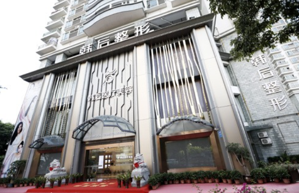 广州韩后整形美容医院收费标准怎样？新版价格表来袭~