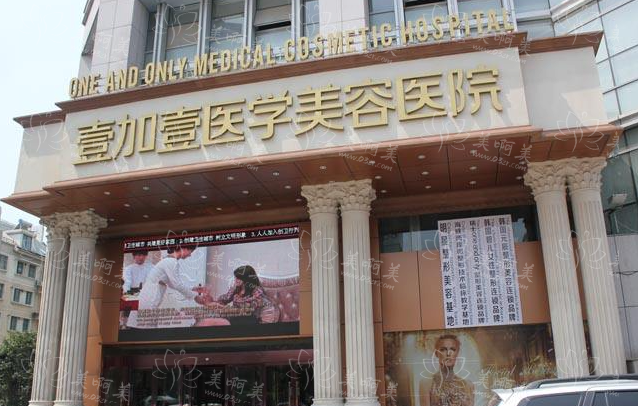 合肥壹加壹整形2024收费价格表来了！各种热门项目收费价格参考！